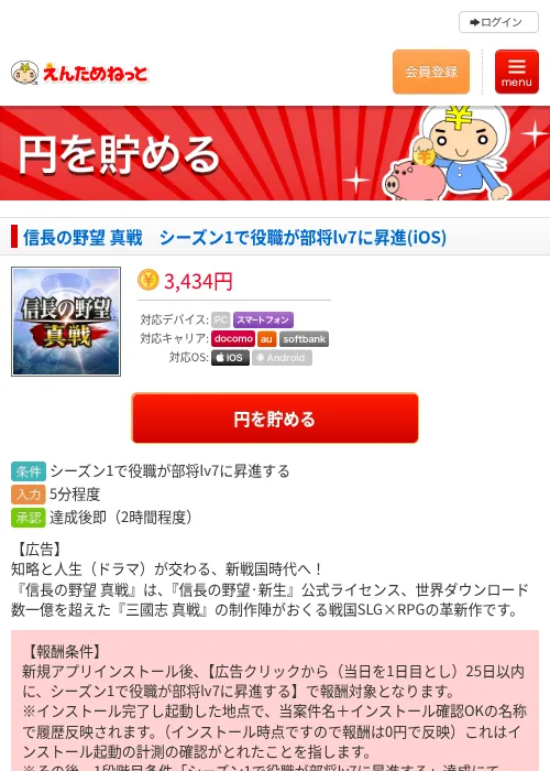 信長の野望 真戦　シーズン1で役職が部将lv7に昇進(iOS)の過去最高画像（えんためねっと・2026年6月8日）