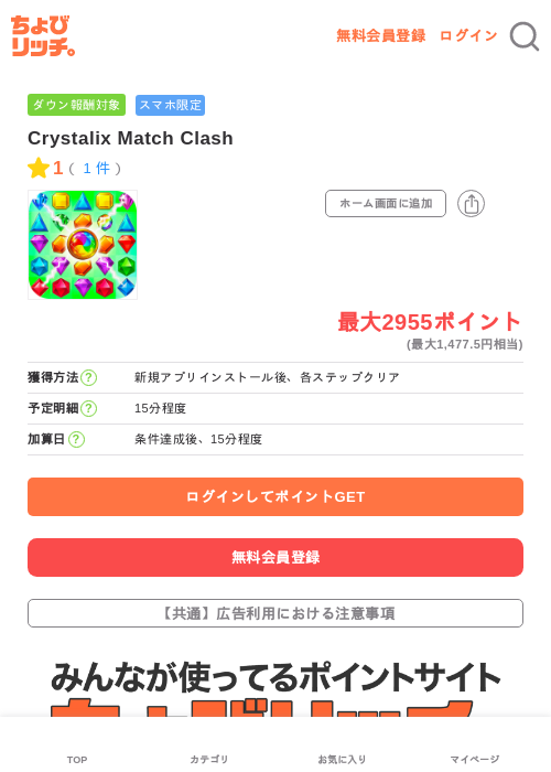 Crystalix Match Clashの過去最高画像（ちょびリッチ・2026年5月3日）