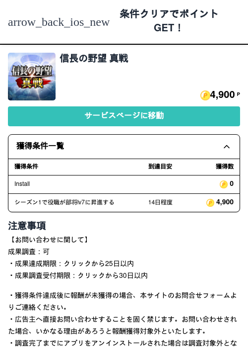 信長の過去最高画像（モッピー（Zucks）・2026年5月5日）