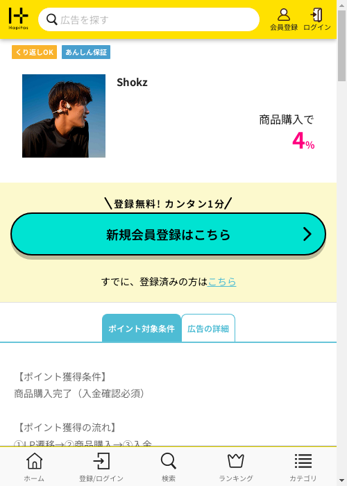 OKの過去最高画像（ハピタス・2026年3月1日）