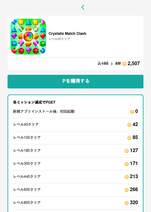 Crystalix Match Clashの過去最高画像（モッピー（GF Rewards）・2026年5月15日）
