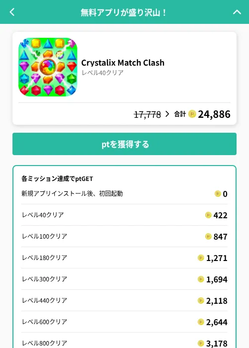 Crystalix Match Clashの掲載記録画像（げん玉（GF Rewards）・2026年6月19日）