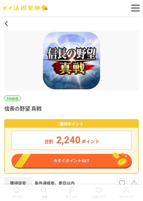 の野望 真戦の過去最高画像（ポイ活倶楽部・2026年3月18日）