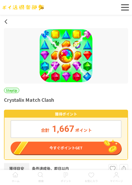 stの過去最高画像（ポイ活倶楽部・2026年3月18日）