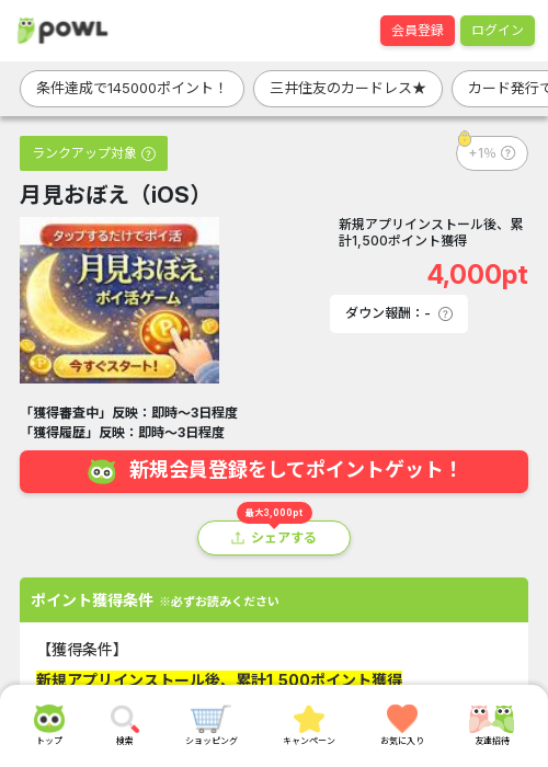 iosの過去最高画像（Powl・2026年3月15日）