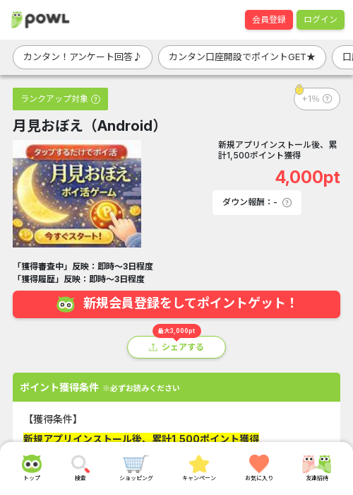 月見おぼえの過去最高画像（Powl・2026年3月18日）