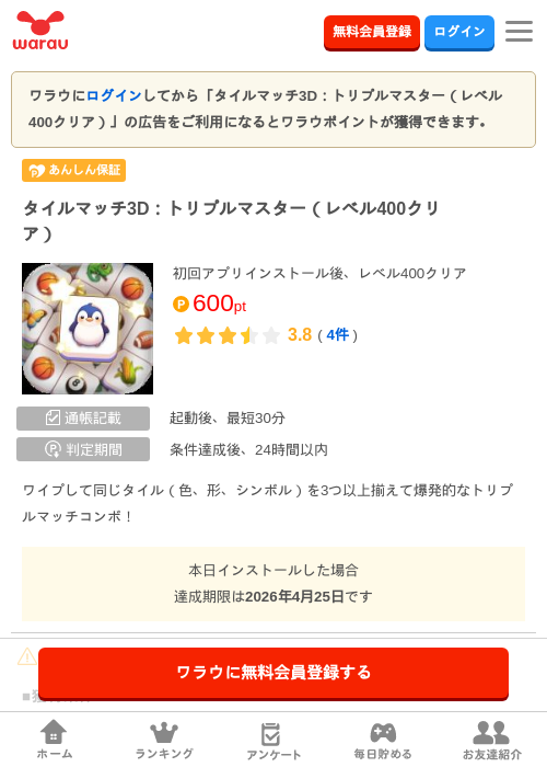 タイルマッチ3D:トリプルマスタの過去最高画像（ワラウ・2026年3月27日）