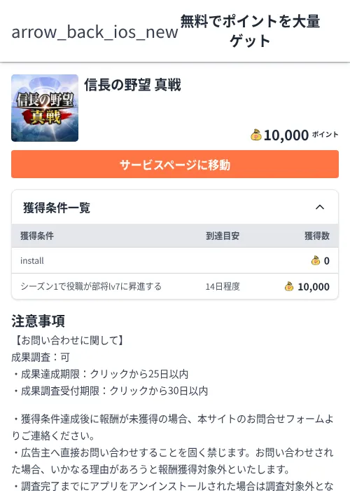 信長の野望 真戦の過去最高画像（ちょびリッチ（Zucks）・2026年6月5日）