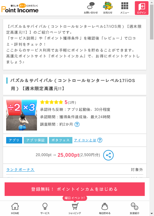 サバイバル 17の過去最高画像（ポイントインカム・2026年3月8日）