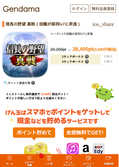信長の過去最高画像（げん玉・2026年5月6日）