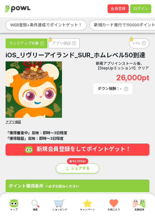 リヴリーの過去最高画像（Powl・2026年3月23日）