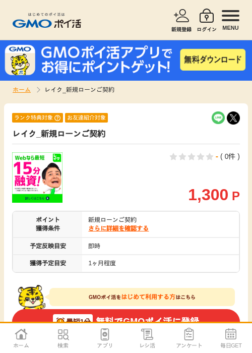 新規の過去最高画像（GMOポイ活・2026年4月9日）