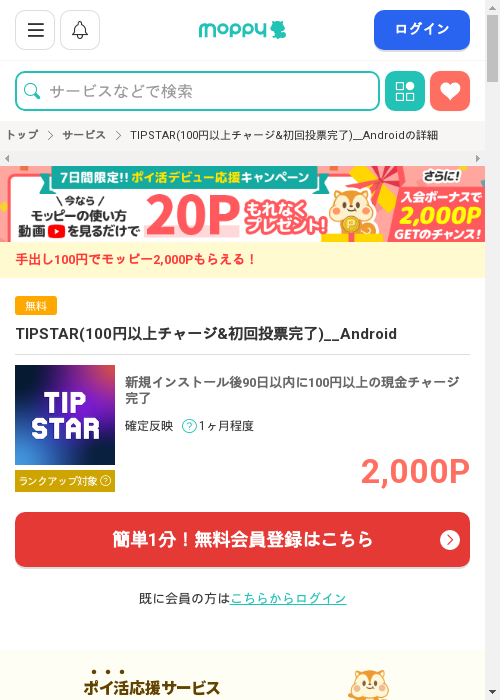 モッピー過去最高画像