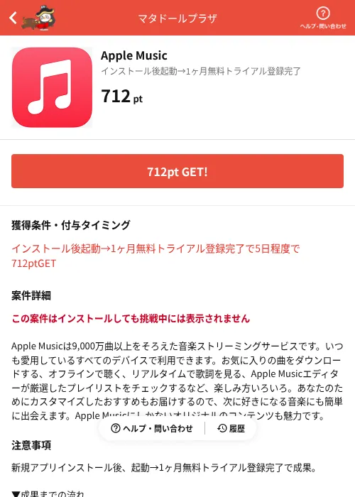 Apple Musicの掲載記録画像(MIKOSHI(AppDriver)・2026年7月3日)