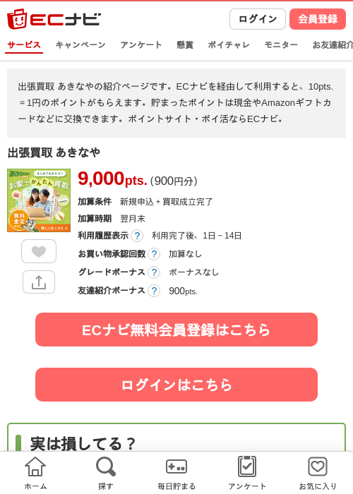 出張買取 あきなやの過去最高画像（ECナビ・2026年4月25日）