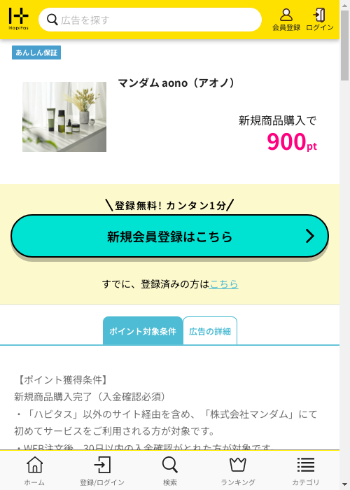 ハピタス過去最高画像