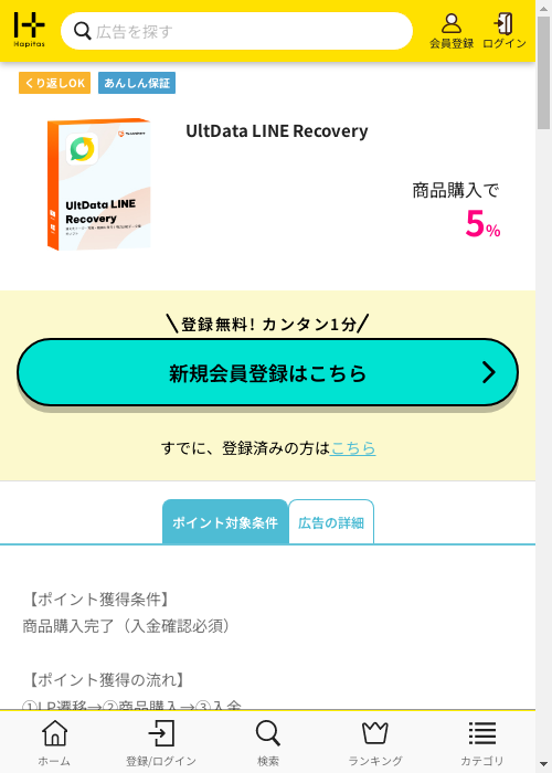 ハピタス過去最高画像