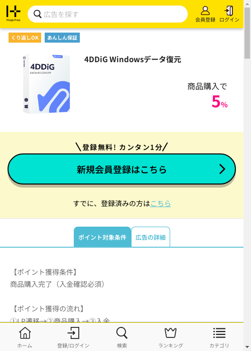 ハピタス過去最高画像
