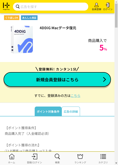 ハピタス過去最高画像