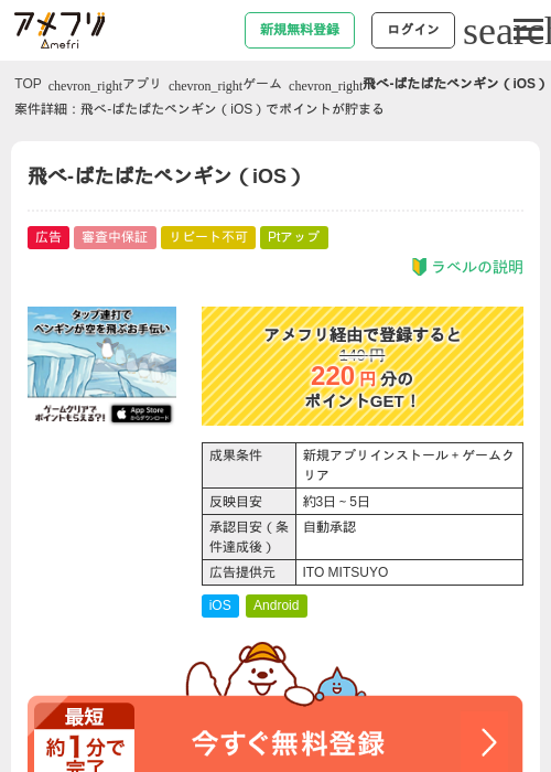 飛べ-ぱたぱたペンギン（iOS）の過去最高画像（アメフリ・2026年5月4日）