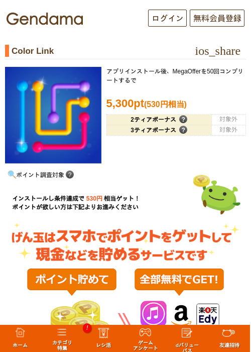 Color Linkの過去最高画像（げん玉・2026年5月18日）