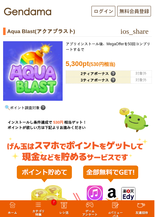 Aqua Blast(アクアブラスト)の過去最高画像（げん玉・2026年5月18日）