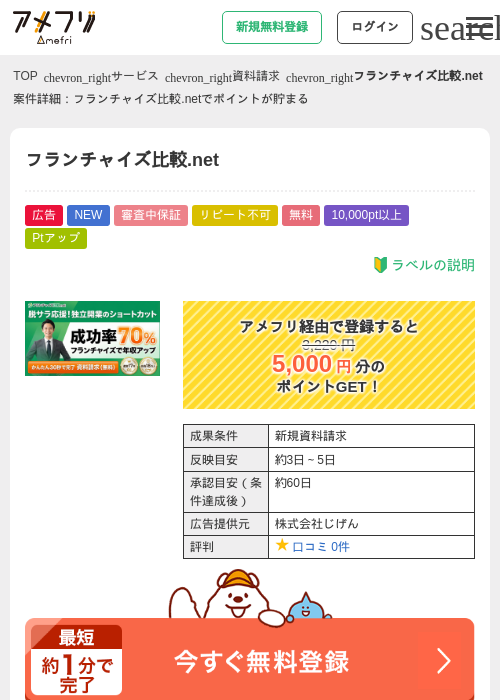 NETの過去最高画像（アメフリ・2026年5月2日）
