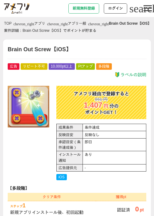 Brain Out Screw【iOS】の過去最高画像（アメフリ・2026年5月2日）