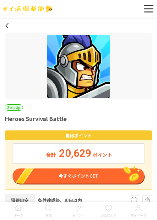 Heroes Survivalの過去最高画像（ポイ活倶楽部・2026年3月18日）