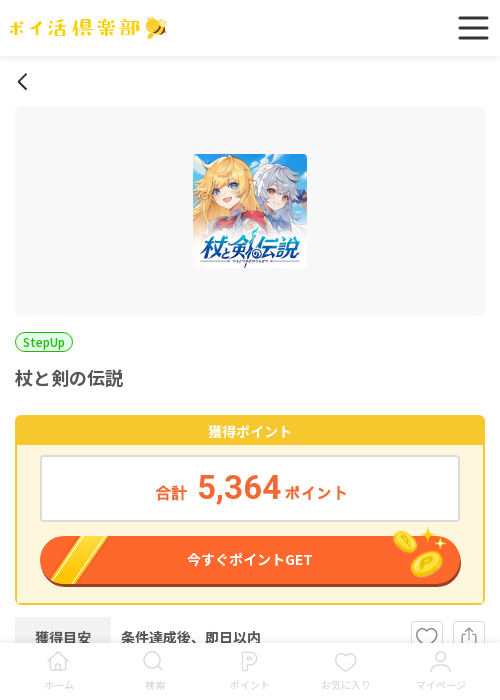 杖と剣のの過去最高画像（ポイ活倶楽部・2026年3月19日）