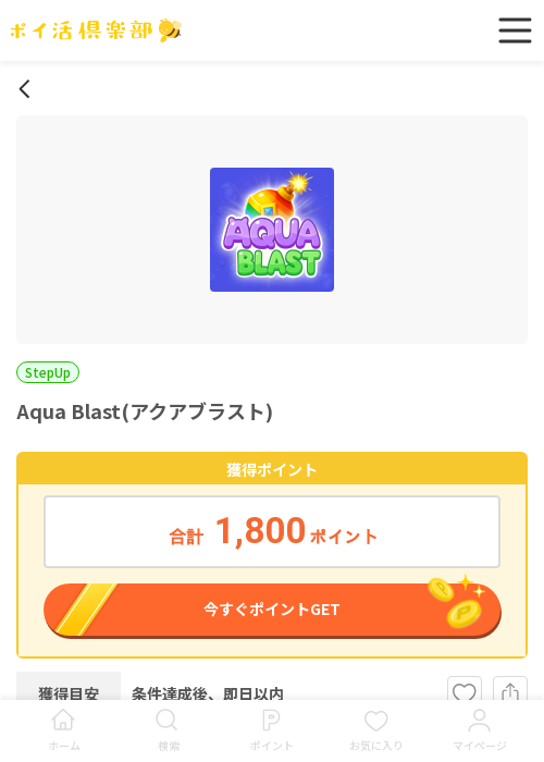 ラスの過去最高画像（ポイ活倶楽部・2026年3月18日）