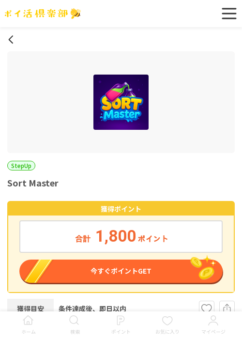 stの過去最高画像（ポイ活倶楽部・2026年3月18日）