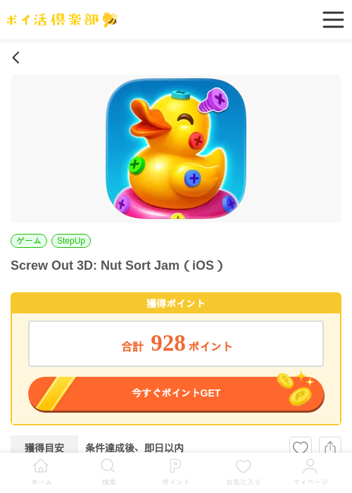 iosの過去最高画像（ポイ活倶楽部・2026年4月1日）