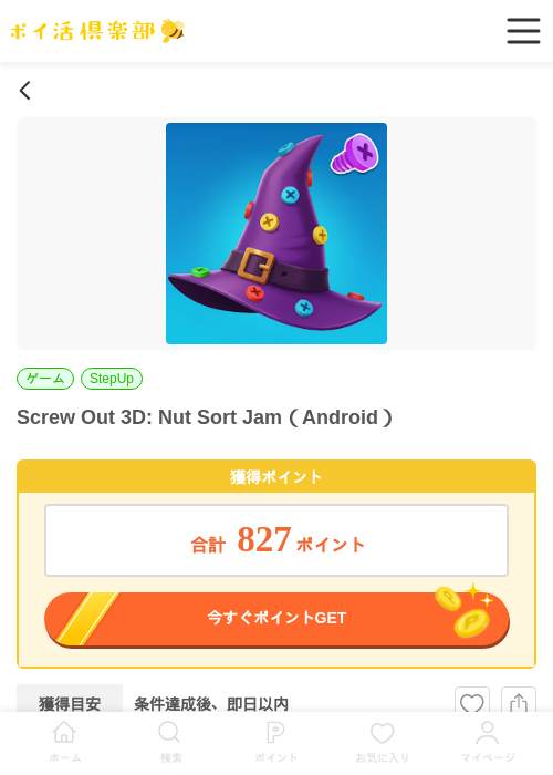 screw sortの過去最高画像（ポイ活倶楽部・2026年4月2日）