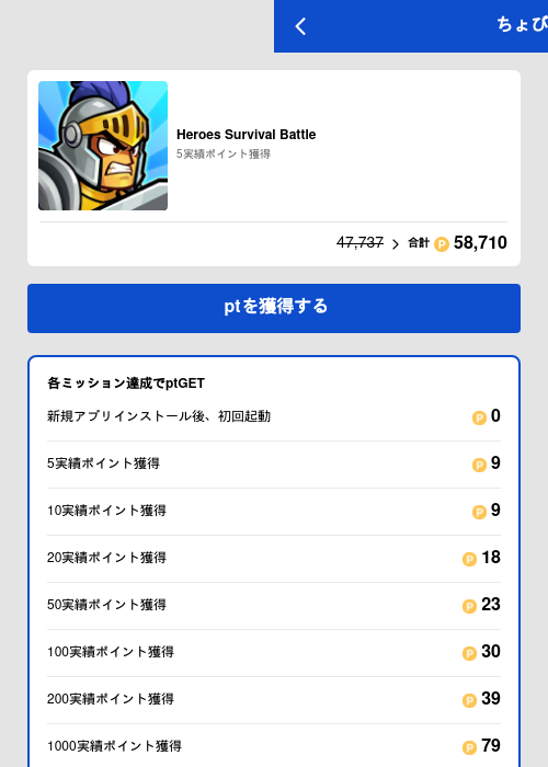 Heroes Survival Battleの過去最高画像（ちょびリッチ（GF Rewards）・2026年5月19日）