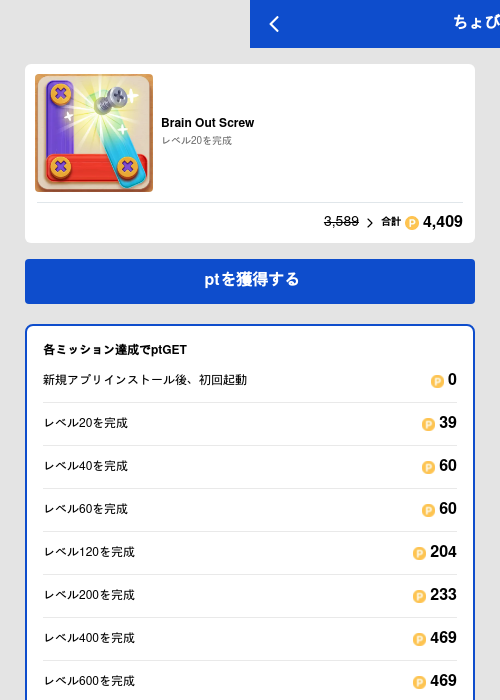 Brain Out Screwの過去最高画像（ちょびリッチ（GF Rewards）・2026年5月19日）