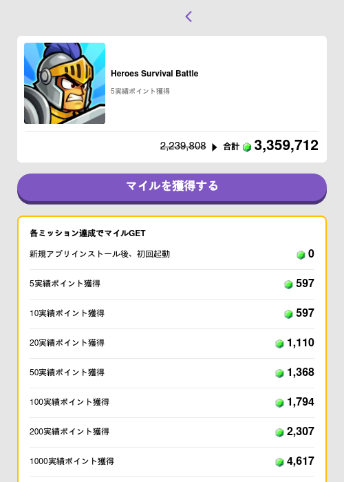 Heroes Survival Battleの過去最高画像（トリマ （ミッションB）・2026年5月4日）