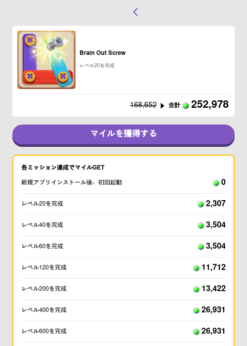 Brain Out Screwの過去最高画像（トリマ （ミッションB）・2026年5月4日）