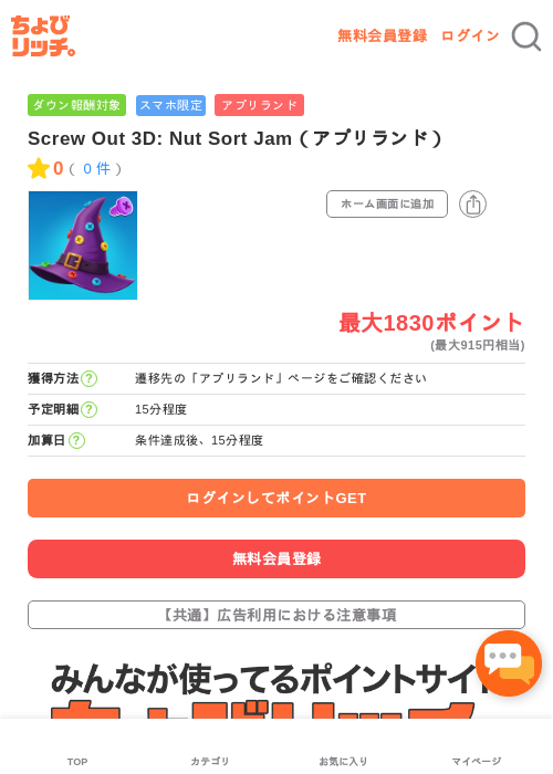 Screw Out 3D: Nut Sort Jam（アプリランド）の過去最高画像（ちょびリッチ・2026年5月16日）