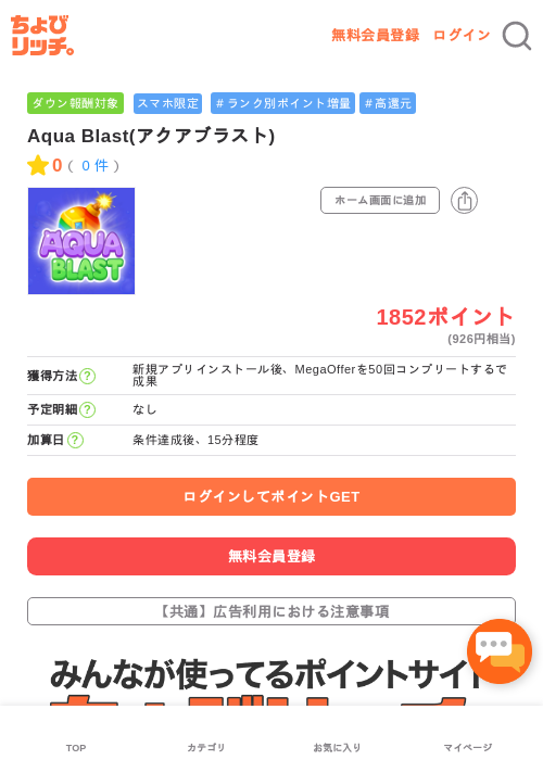 Aqua Blast(アクアブラスト)の過去最高画像（ちょびリッチ・2026年5月3日）