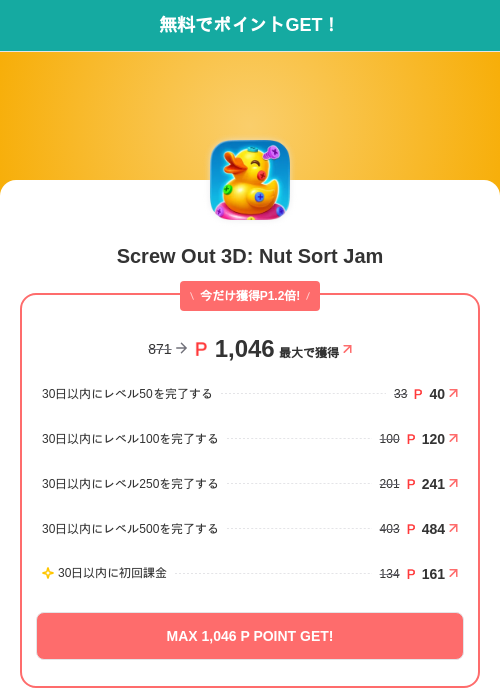Screw Out 3D: Nut Sort Jamの掲載記録画像（モッピー（SKYFLAG）・2026年6月16日）