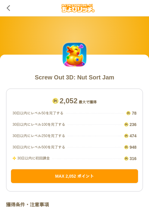 Screw Out 3D: Nut Sort Jamの過去最高画像（ちょびリッチ（SKYFLAG）・2026年5月18日）