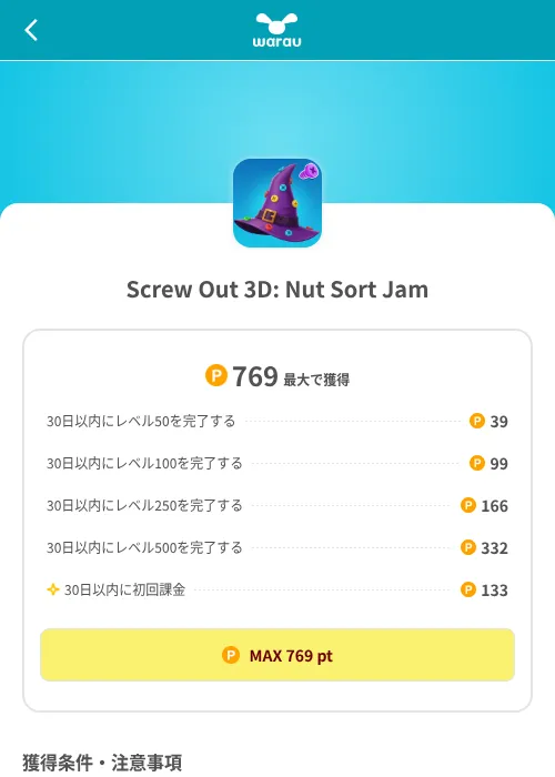Screw Out 3D: Nut Sort Jamの掲載記録画像（ワラウ（SKYFLAG）・2026年8月9日）