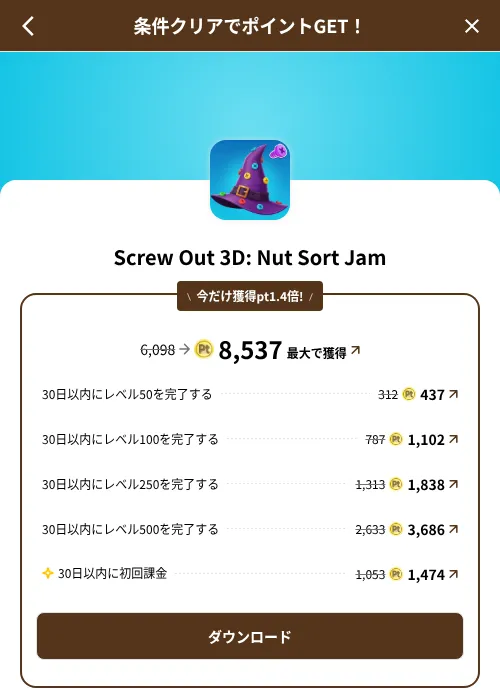 Screw Out 3D: Nut Sort Jamの掲載記録画像（げん玉（SKYFLAG）・2026年8月9日）