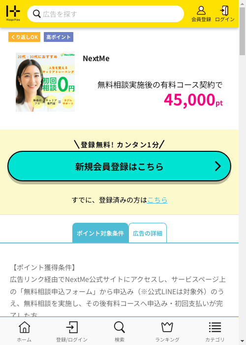 ハピタス過去最高画像