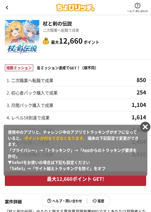 杖と剣の伝説の過去最高画像（ちょびリッチ（AppDriver）・2026年6月13日）
