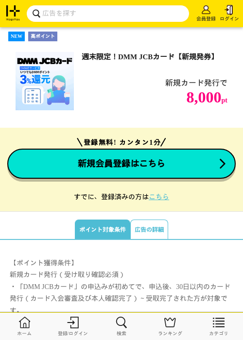dmm JCBカードの過去最高画像（ハピタス・2026年4月4日）