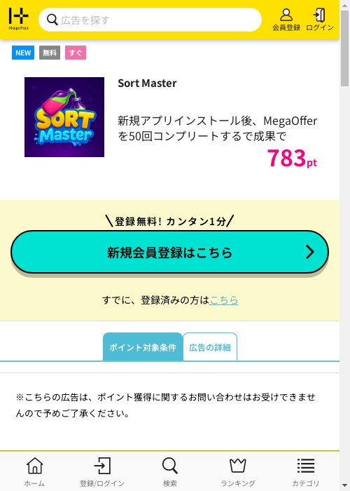 ハピタス過去最高画像