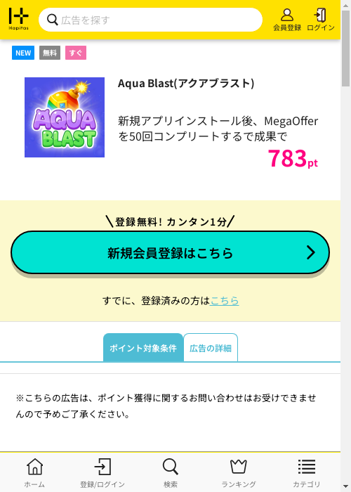 ハピタス過去最高画像