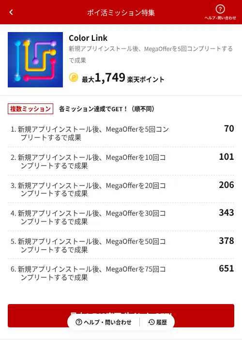 Color Linkの過去最高画像（楽天ポイ活ミッション特集（AppDriver）・2026年6月14日）